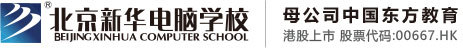 鸡巴日逼视频免费北京市昌平区新华电脑职业技能培训学校